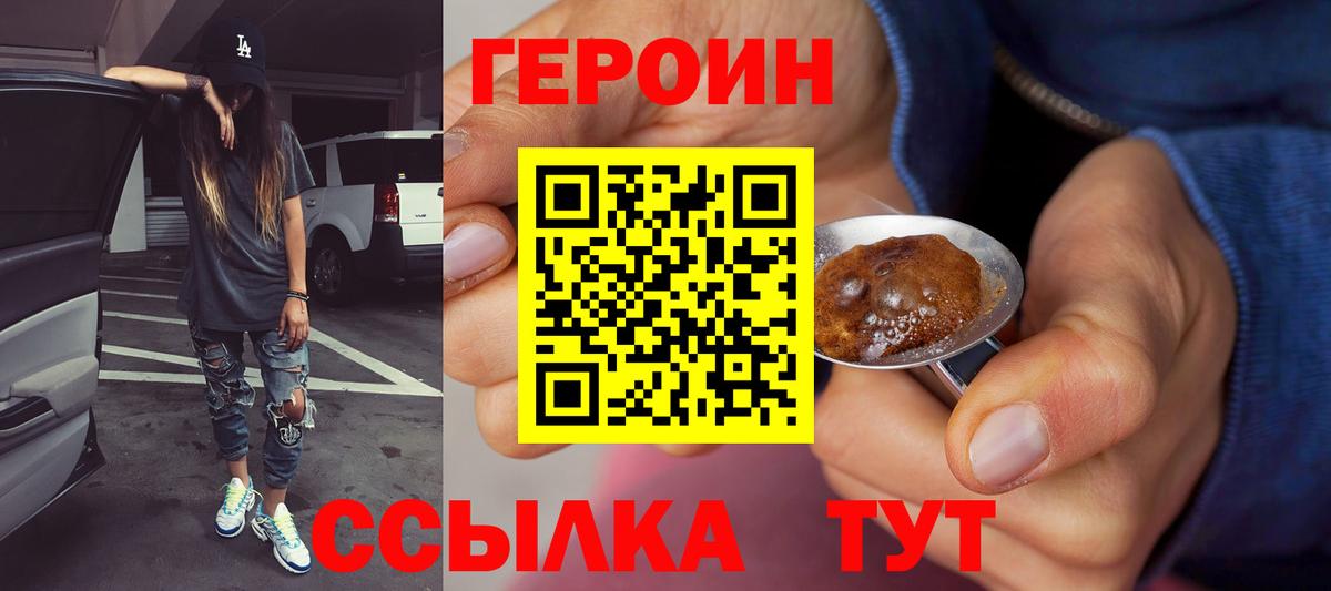 Героин  Вход с VPN  Апрелевка  Героин гречка 