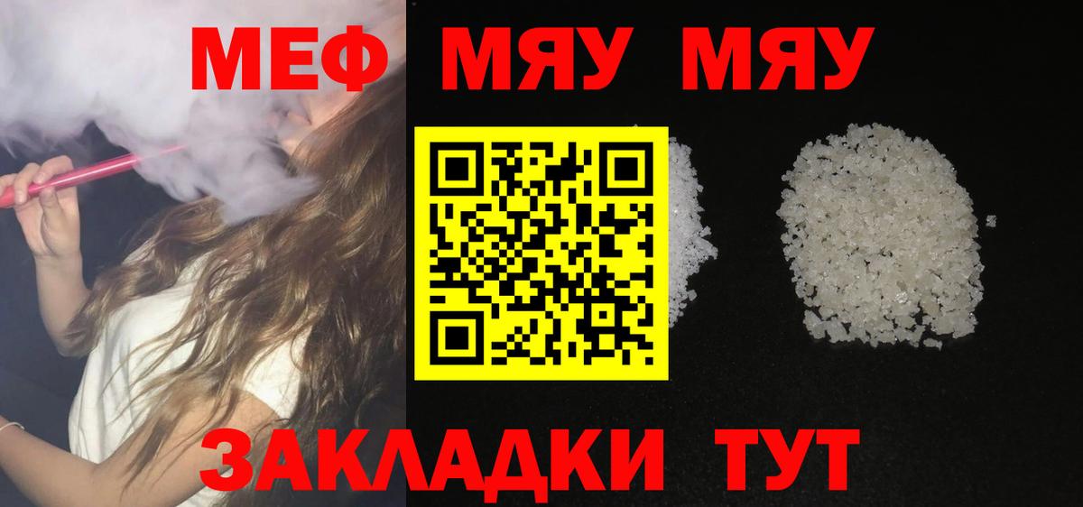 МЯУ-МЯУ мука  Мефедрон мука  Вход с VPN  Мефедрон  Апрелевка 